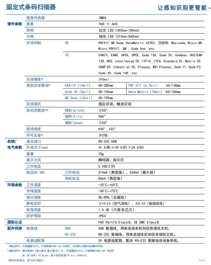 新大陆NLS-NVF210固定式扫描模块
