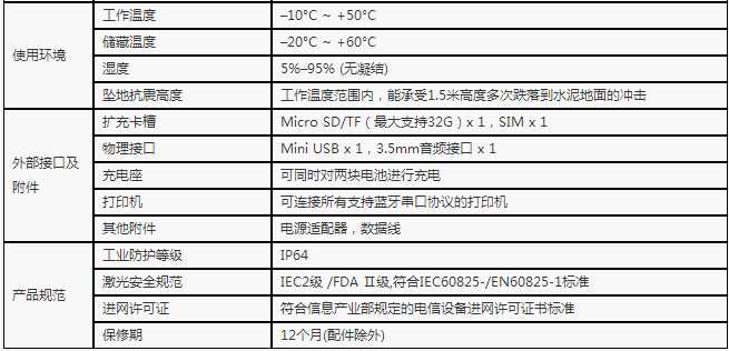优博讯V5000UHF工业级高频手持数据终端