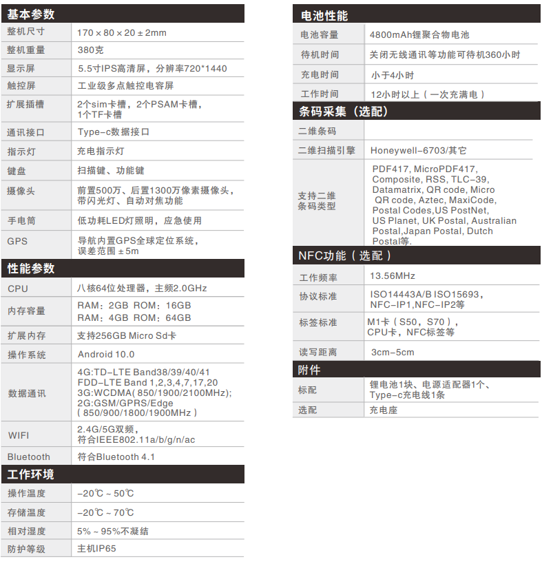 汉德霍尔C6000手持终端pda详细参数