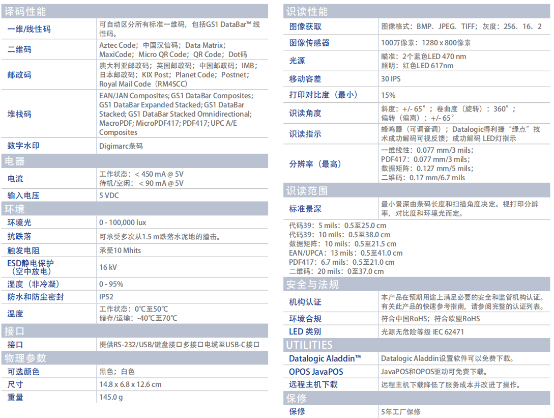 Datalogic扫描枪得利捷QuickScan QD2500手持式扫描枪参数