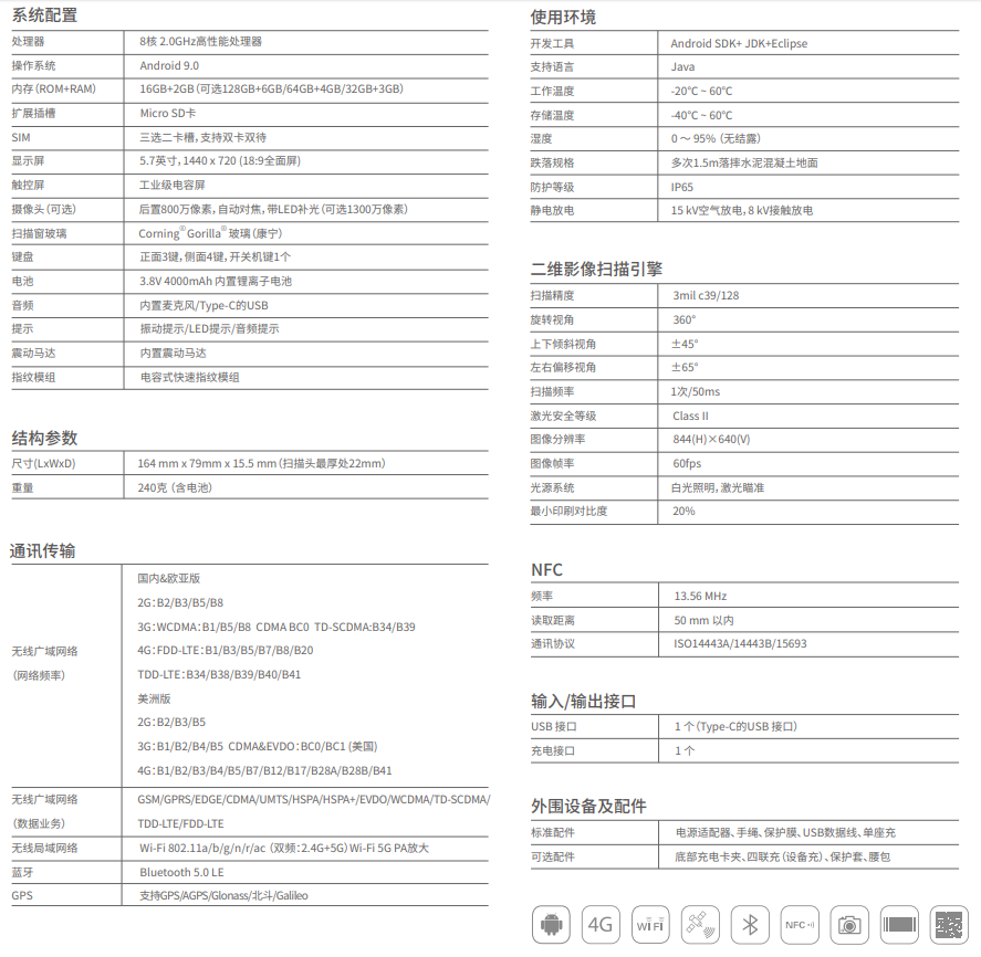 iData 80HC医疗PDA参数