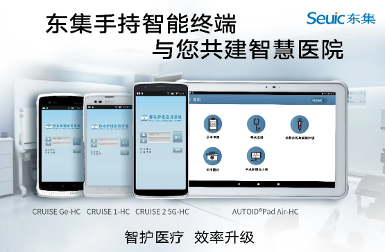 “5G+医疗健康应用试点”公布，东集医疗行业应用盘点！