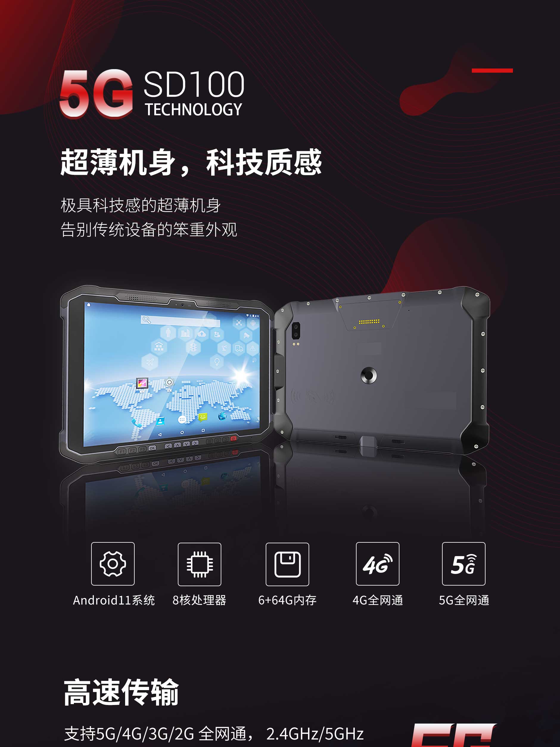 思必拓SD100-5G多功能平板