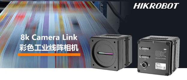 海康8k Camera Link接口线阵相机——MV-CL084-91CC.png