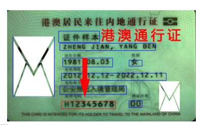 合杰OCR阅读器可以直接读港澳通行证的文本信息.png