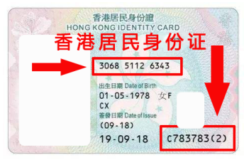 合杰OCR阅读器可以直接读取香港居民身份证的号码
