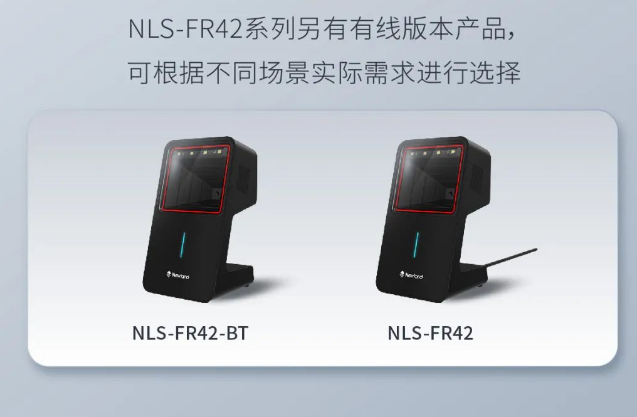 新大陆NLS-FR42系列扫描平台.png