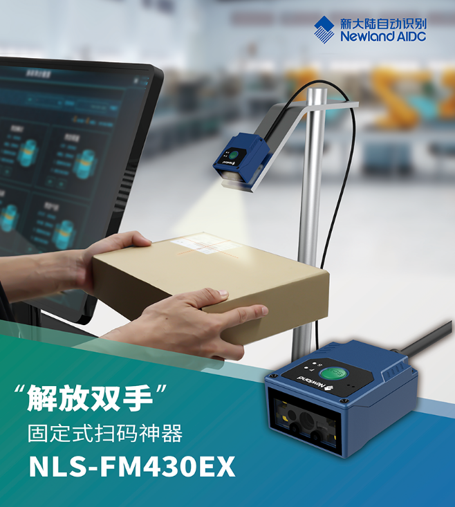 新大陆NLS-FM430EX.png