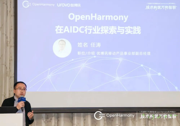 OpenHarmony技术峰会.png