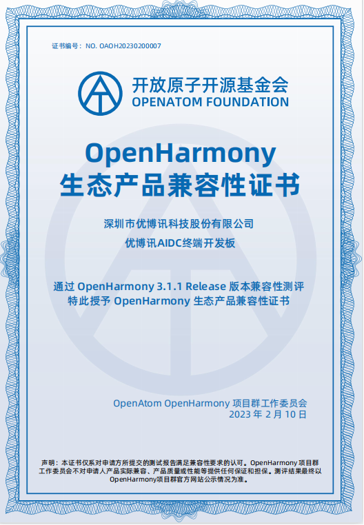 OpenHarmony行业终端.png
