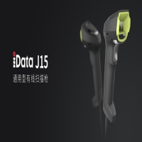 iData J15 | 泛行业佳选，通用型有线扫描枪