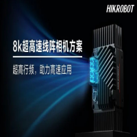 海康200kHz高行频！基于全新接口的8k高速线阵相机方案诞生了