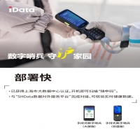 iData手持数字哨兵，全力支持上海复工复产，复商复市
