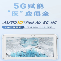 新品速递丨东集5G医用平板电脑，助力医院效率与患者体验双提升！