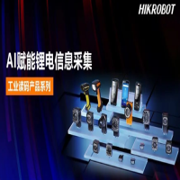 AI赋能锂电信息采集！海康机器人助您“躺赢”工业读码新赛道