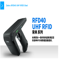 Zebra RFD40 UHF RFID 背夹