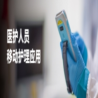 iData手持终端助医护人员尽享移动护理超凡体验！
