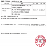 新大陆NLS-NVH300B-HD停产通知