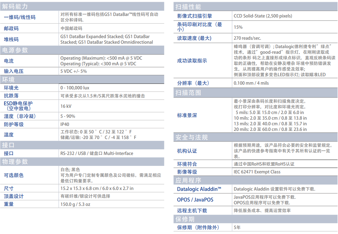 得利捷HD3100手持扫描枪