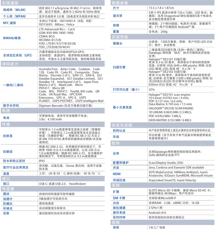 得利捷移动数据终端DM88