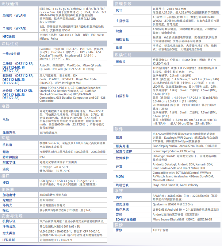 得利捷Skorpio X5工业Android移动数据终端