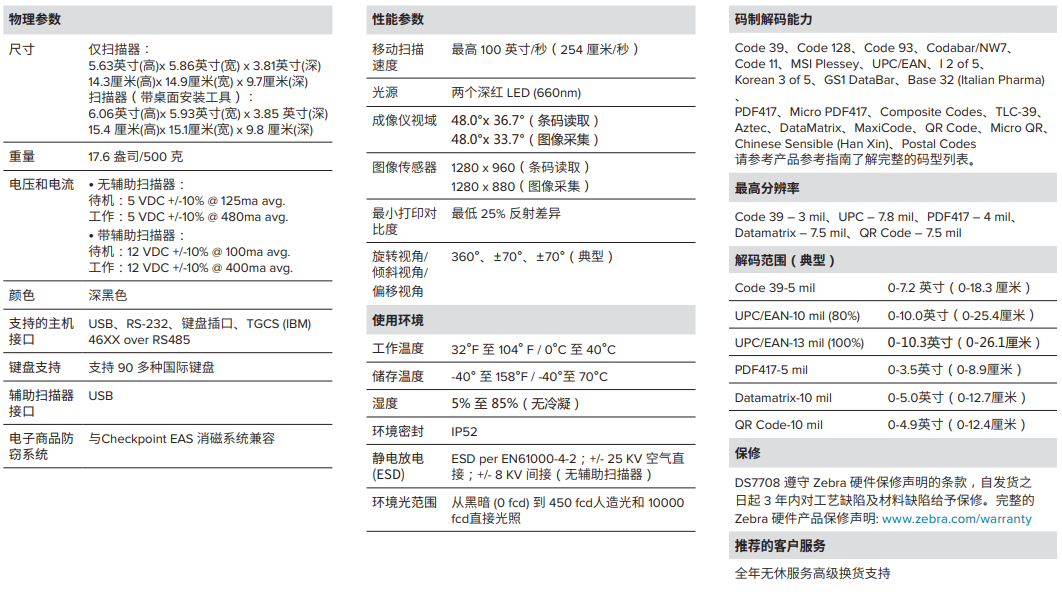 Symbol讯宝DS7708收银条码扫描器