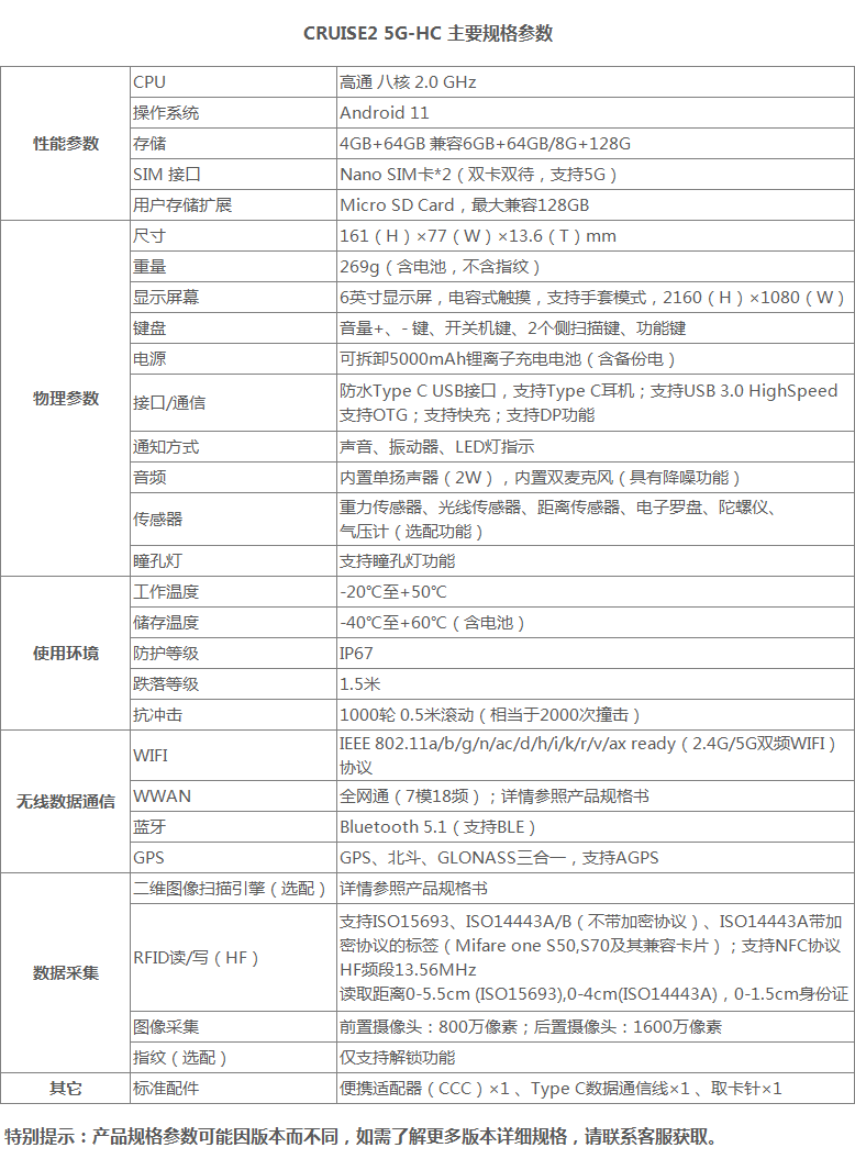 东集小码哥CRUISE2 5G-HC智慧医疗PDA