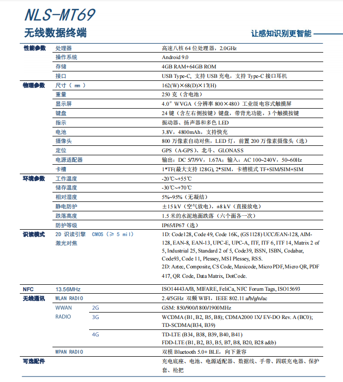 新大陆MT69