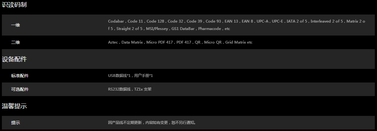 iData J15有线扫描枪参数三