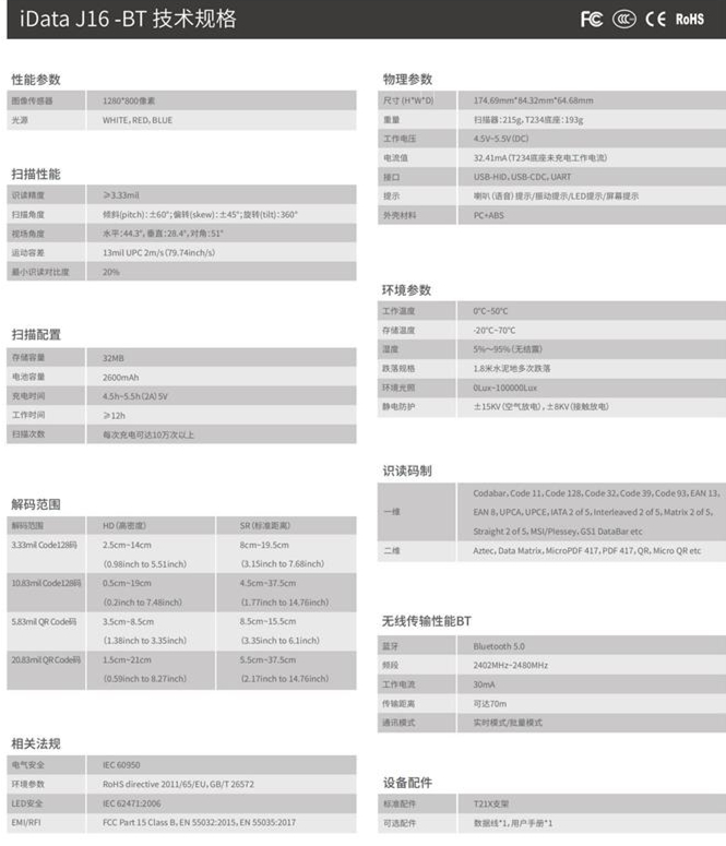 iData J16-BT工业无线蓝牙扫描枪详细参数