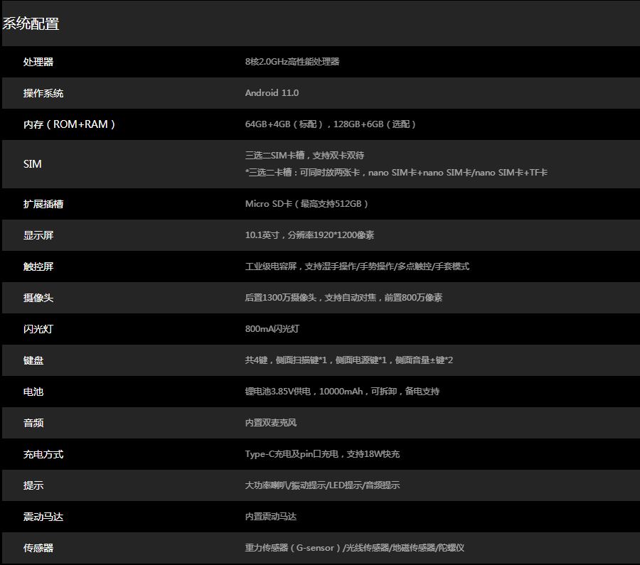 iData P1参数图一