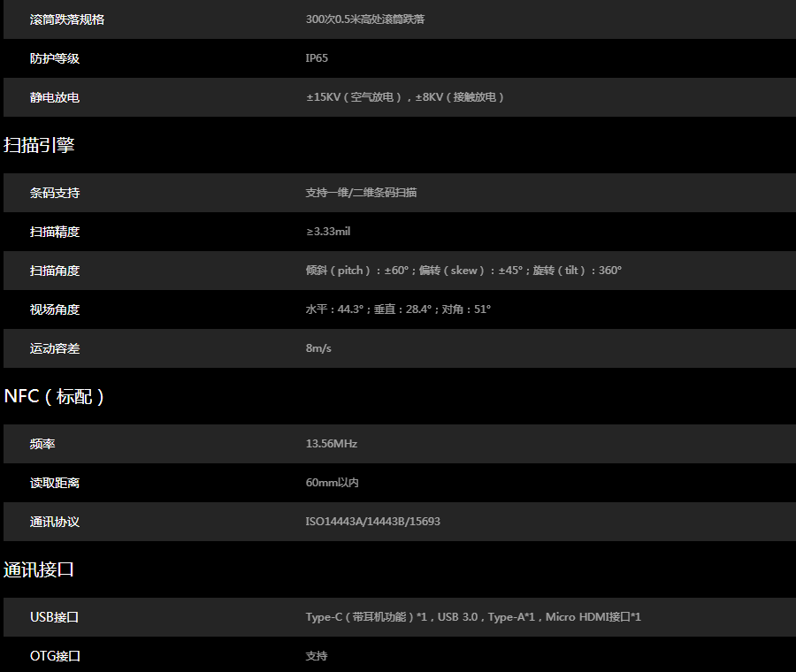iData P1参数三