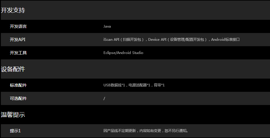 iData P1参数四