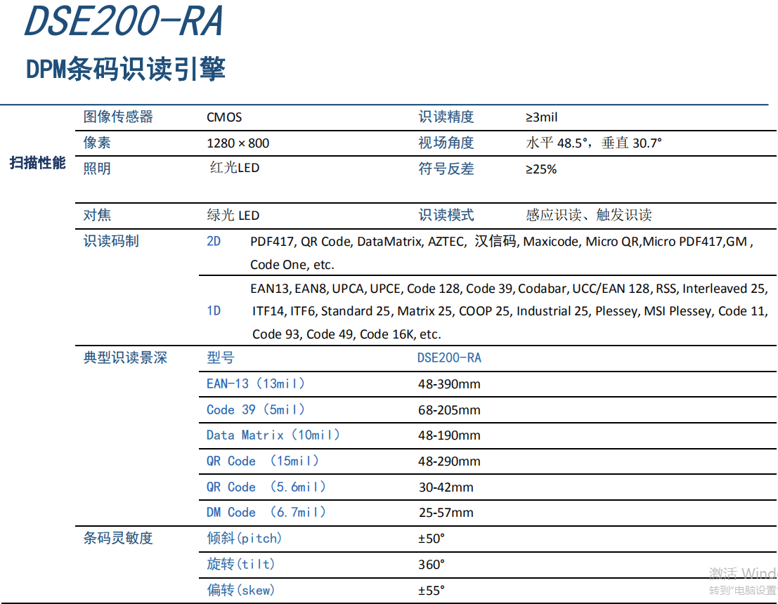 DSE200-RA扫描模块参数图一