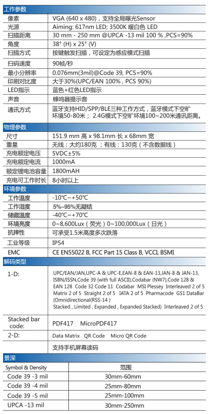 MX-2035二维扫描枪详细参数图