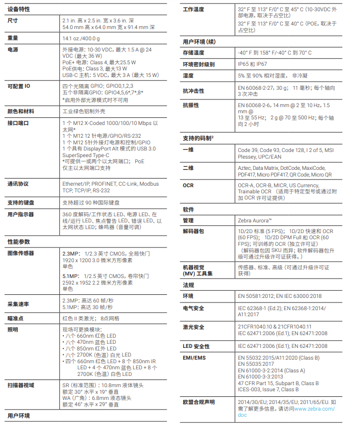 zebra斑马FS40工业流水线扫描器详细参数