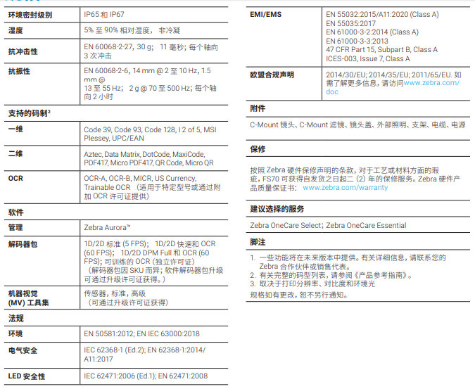 zebra斑马FS70详细参数