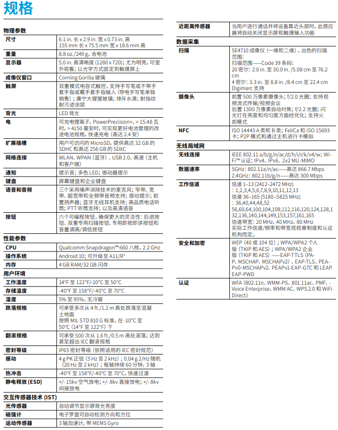 zebra斑马TC52-HC/TC52x-HC详细参数