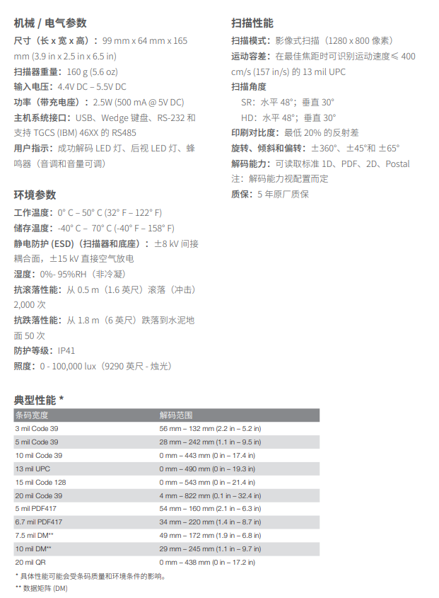 honeywell霍尼韦尔1900-C条码扫描枪详细参数