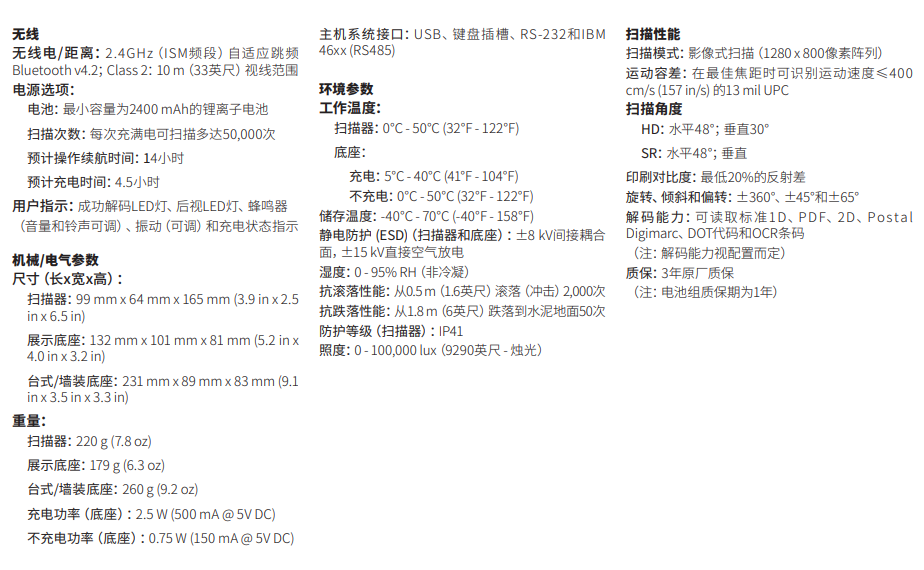 honeywell霍尼韦尔1952h扫描枪详细参数图一