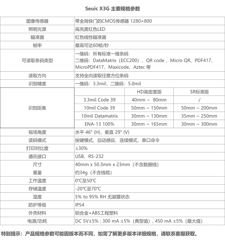 东大Seuic X3G规格图