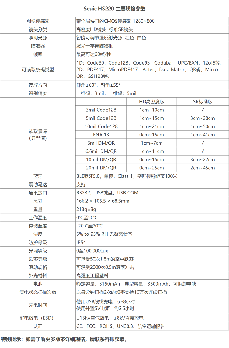 东集Seuic HS220工业无线扫描枪