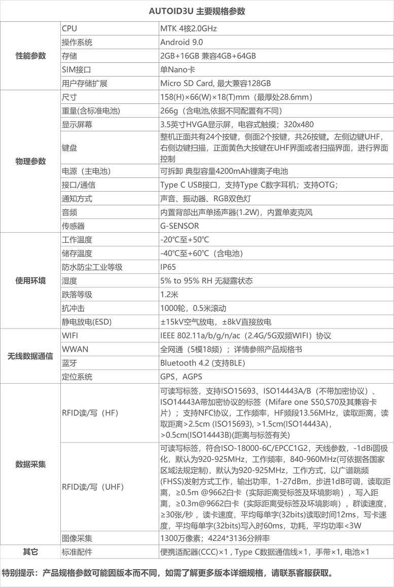 AUTOID 3U超小型UHF RFID手持终端