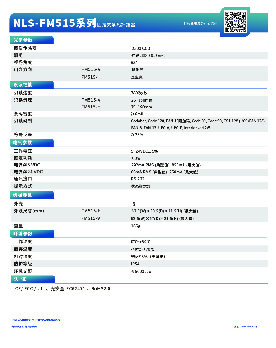 新大陆NLS-FM515详细参数