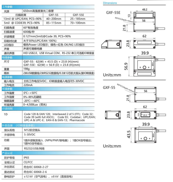 MEXXEN GXF-55/55E一维激光医疗读码器