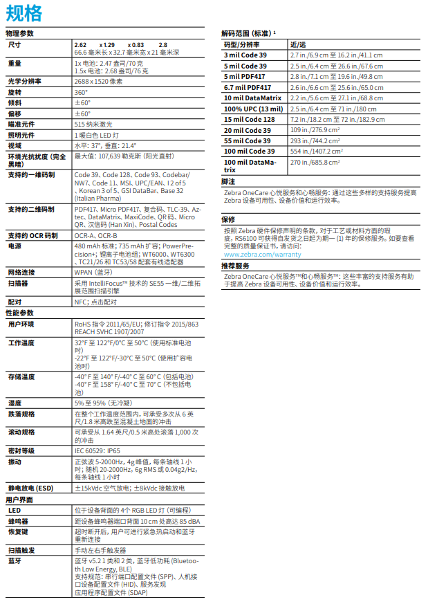 斑马RS6100蓝牙便携式扫描器