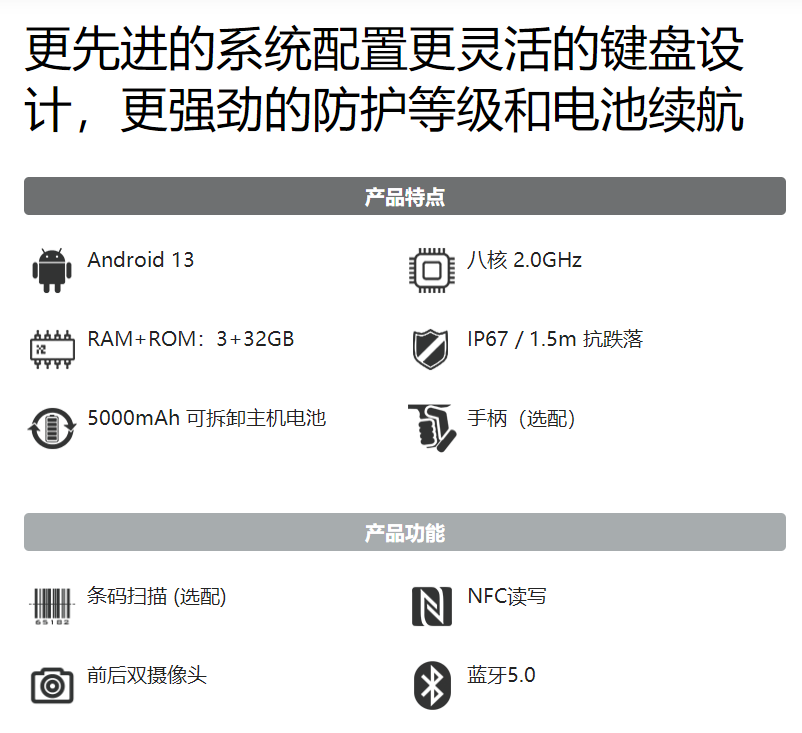 成为MC62 智能手持终端