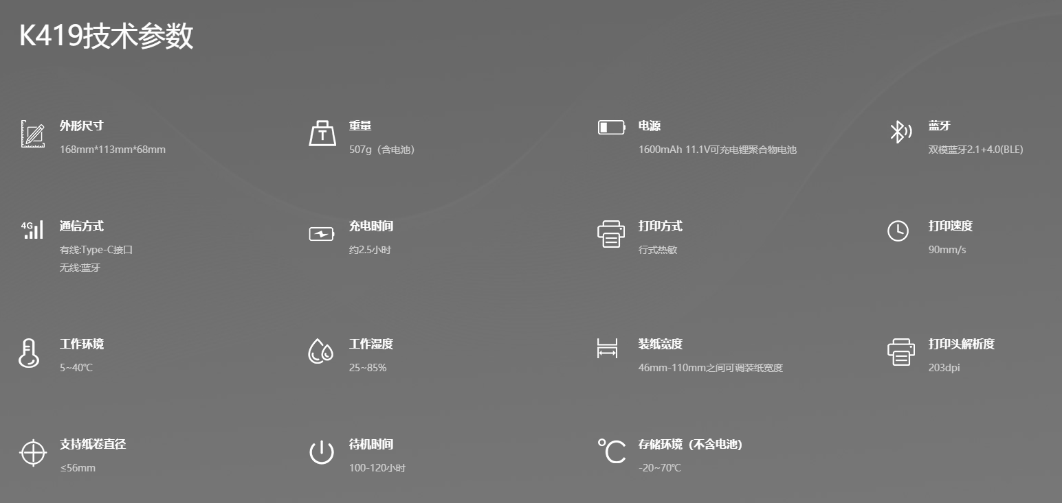 UROVO优博讯K419移动打印机