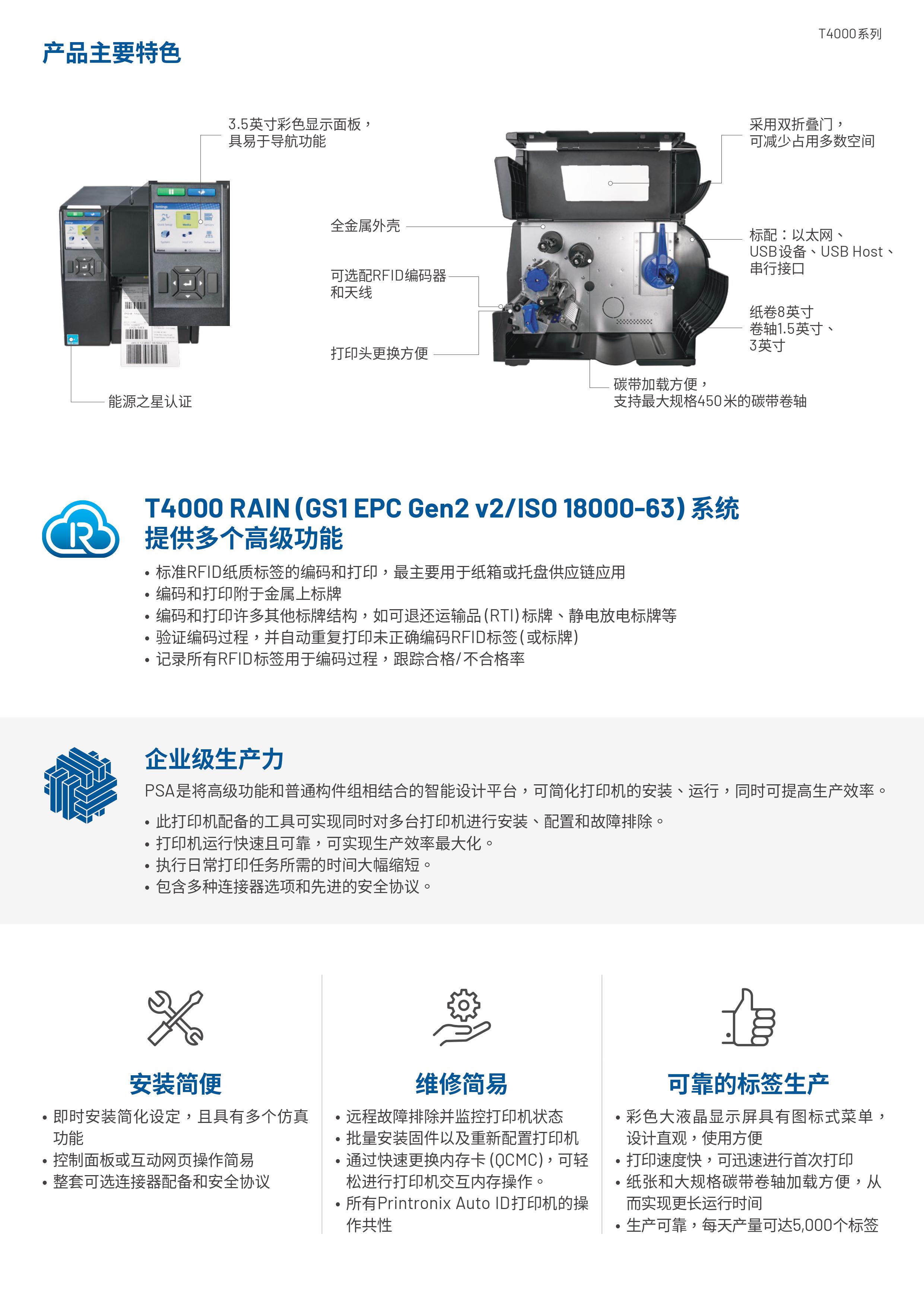 T4000 精巧型RFID打印机 