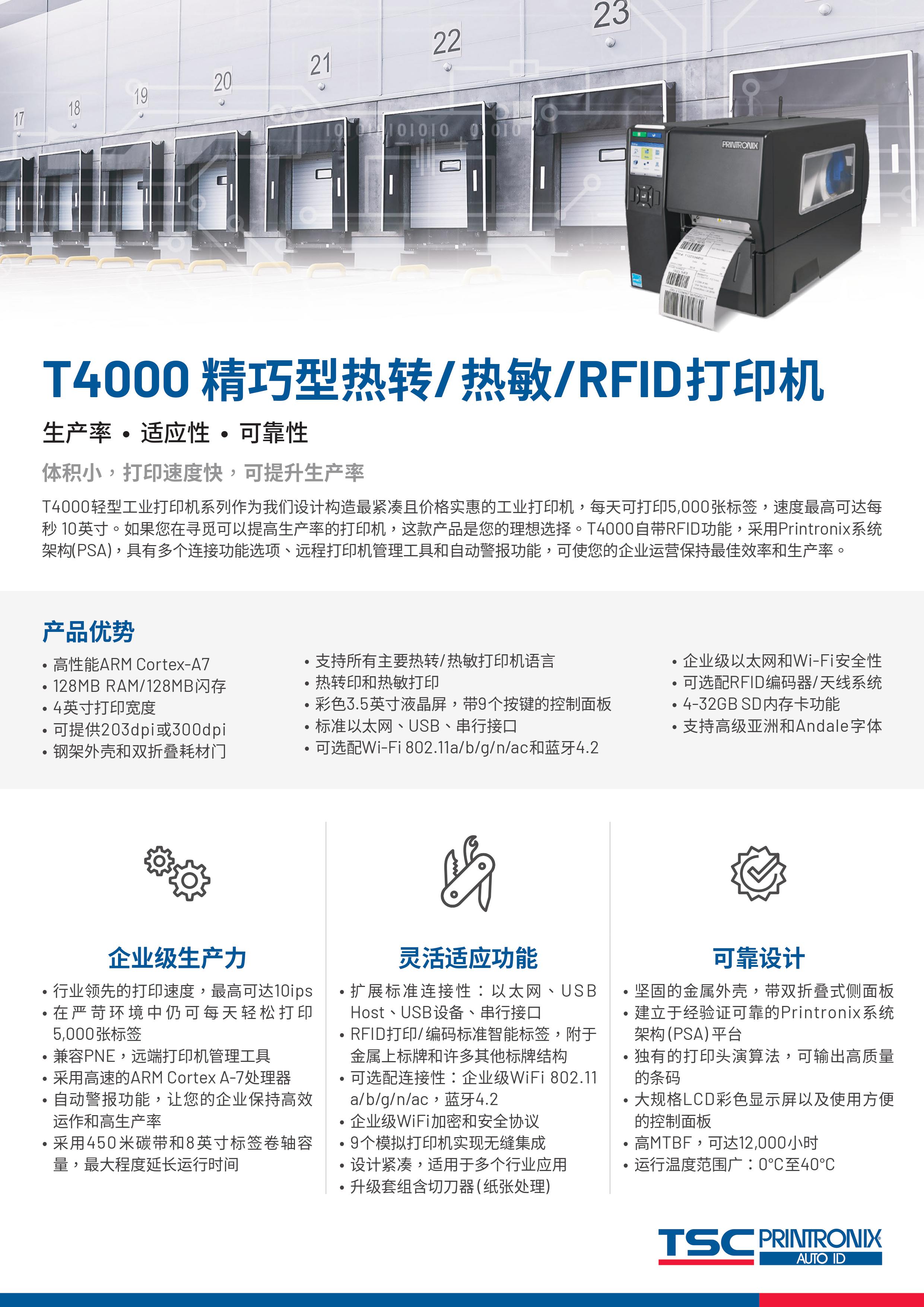 T4000 精巧型RFID打印机 